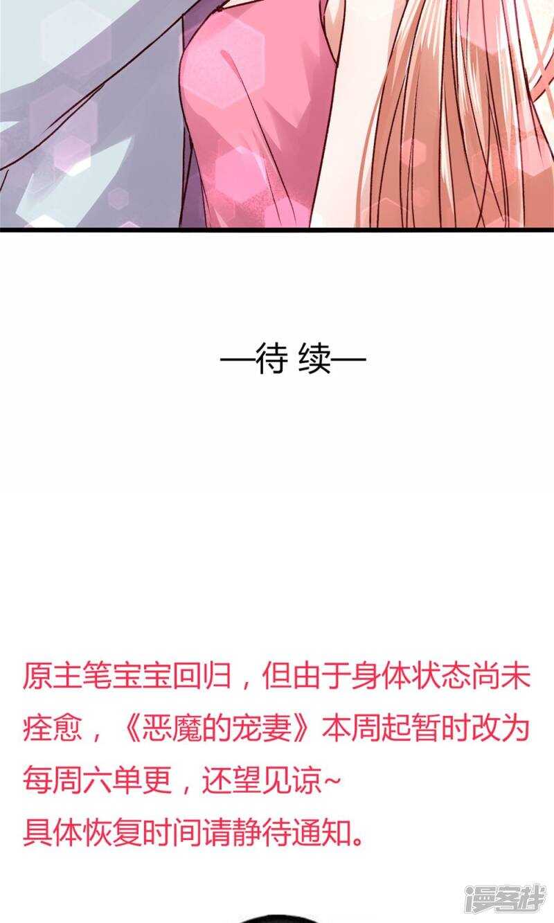 《恶魔的宠妻》漫画最新章节176 好久不见免费下拉式在线观看章节第【25】张图片