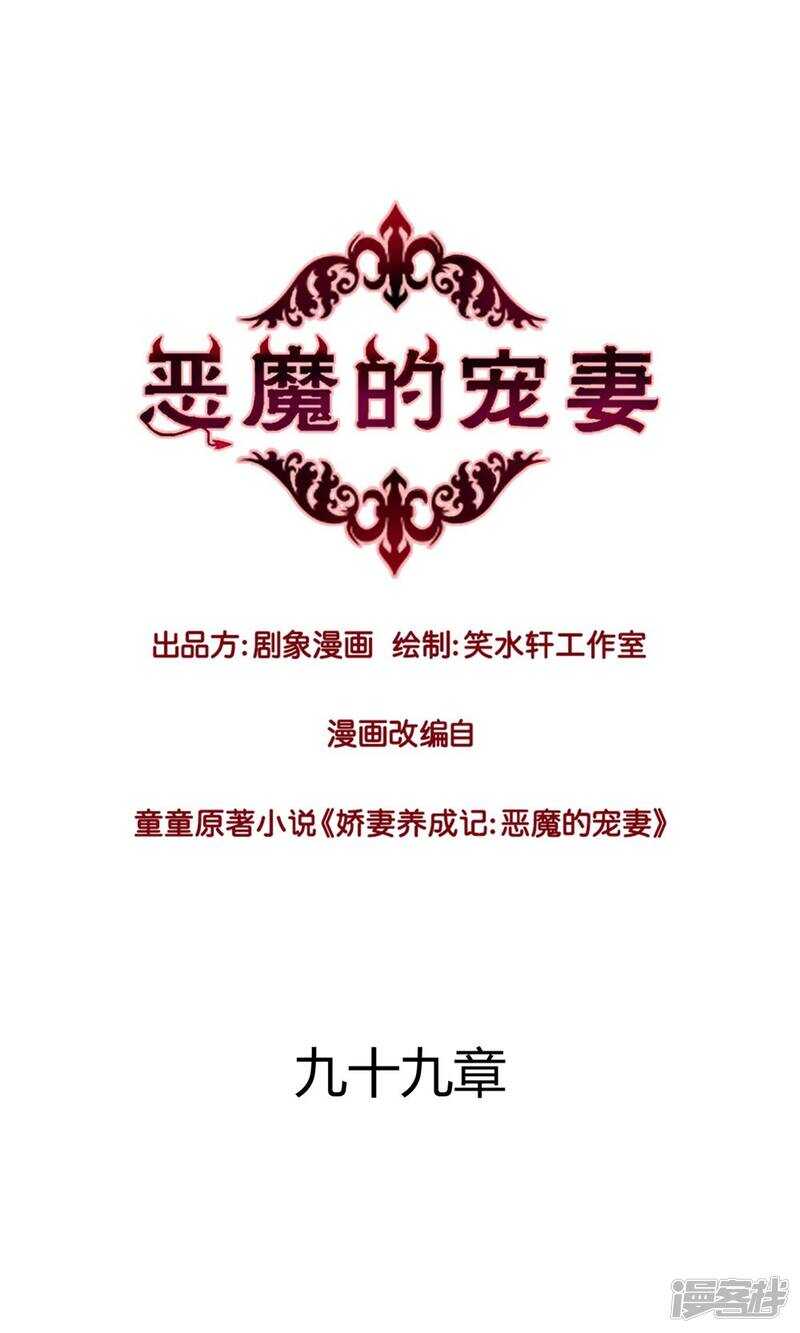 《恶魔的宠妻》漫画最新章节177 一物降一物免费下拉式在线观看章节第【1】张图片