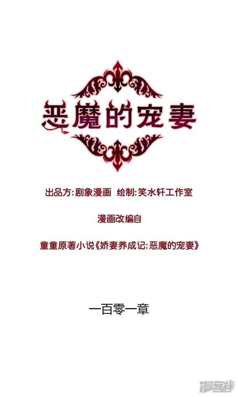 《恶魔的宠妻》漫画最新章节179 遗嘱，我知道了免费下拉式在线观看章节第【1】张图片