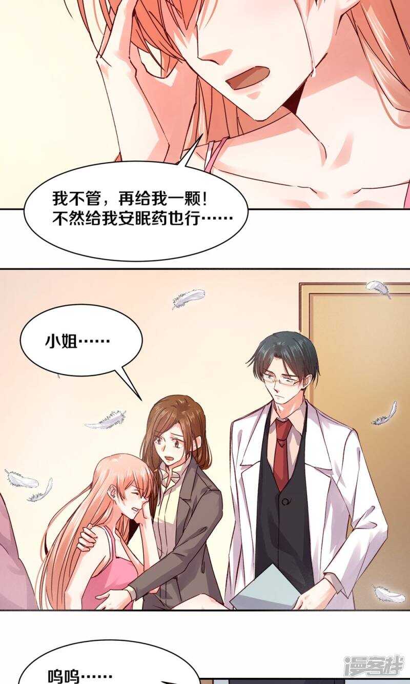 《恶魔的宠妻》漫画最新章节179 遗嘱，我知道了免费下拉式在线观看章节第【9】张图片