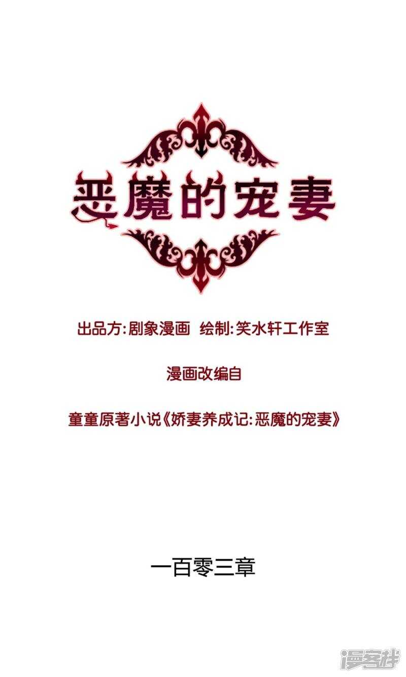 《恶魔的宠妻》漫画最新章节181 我选择做麻雀免费下拉式在线观看章节第【1】张图片