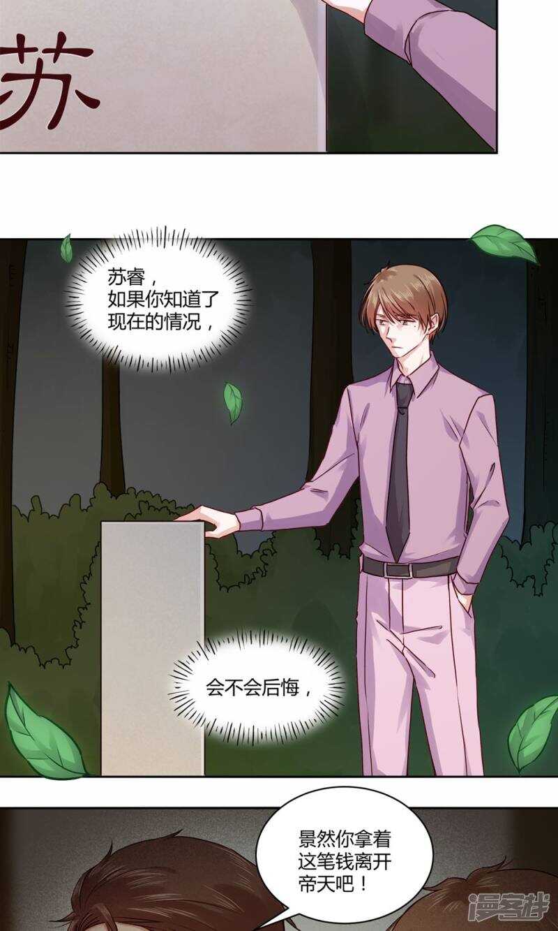 《恶魔的宠妻》漫画最新章节181 我选择做麻雀免费下拉式在线观看章节第【16】张图片