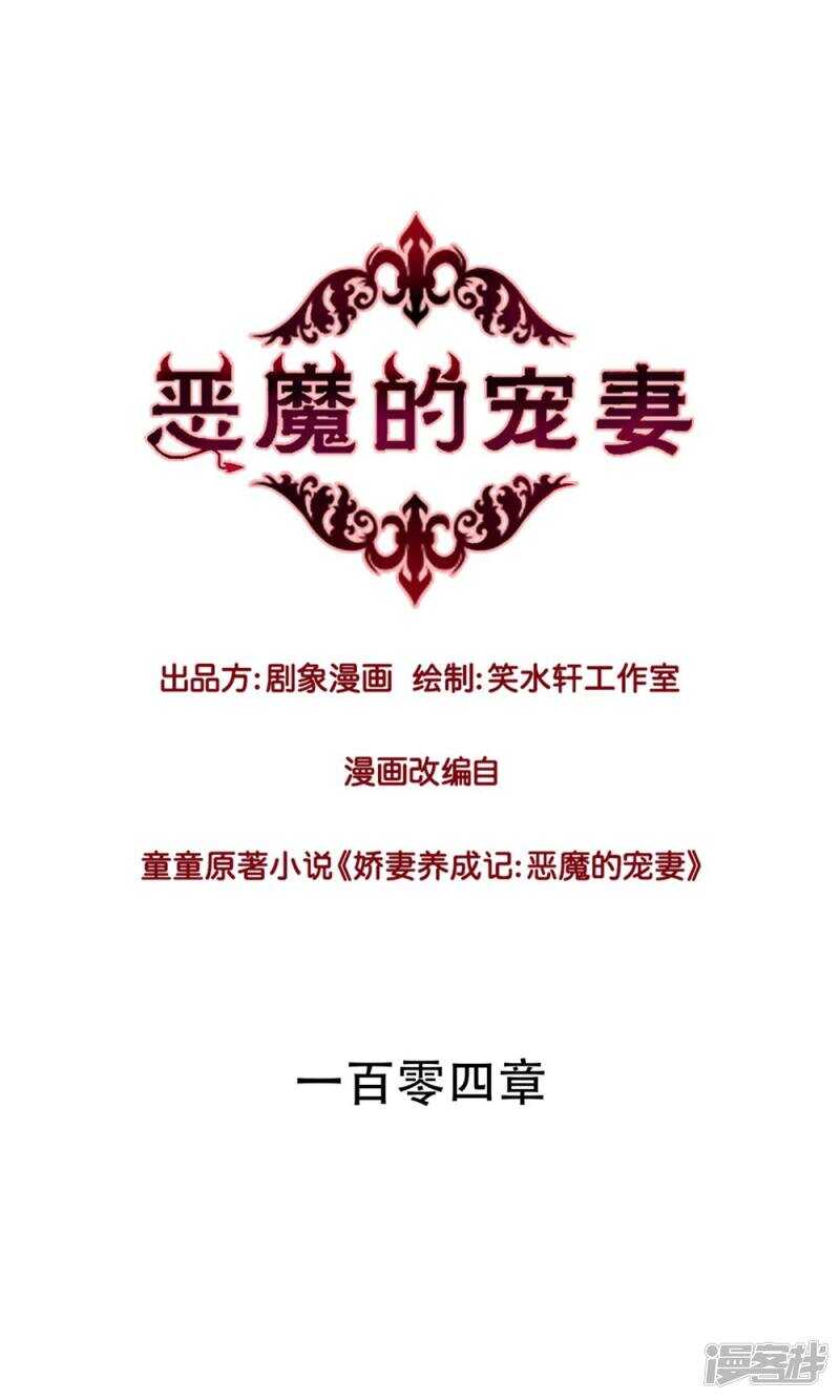 《恶魔的宠妻》漫画最新章节182 我只是他摆脱罪恶的工具免费下拉式在线观看章节第【1】张图片