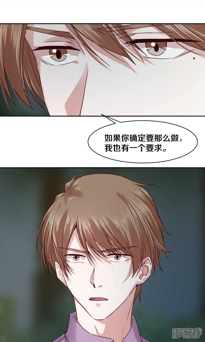 《恶魔的宠妻》漫画最新章节182 我只是他摆脱罪恶的工具免费下拉式在线观看章节第【20】张图片