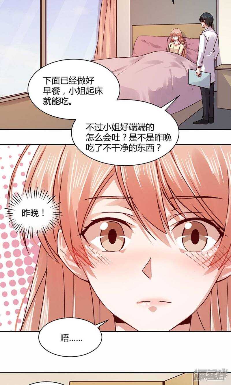 《恶魔的宠妻》漫画最新章节183 我不怕孤单免费下拉式在线观看章节第【14】张图片