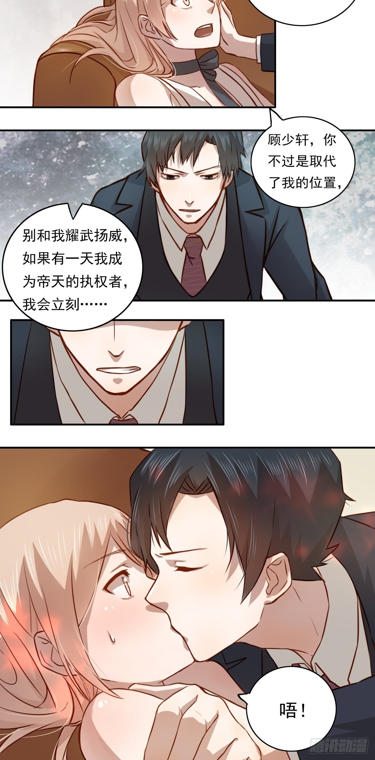 《恶魔的宠妻》漫画最新章节03 成年人的游戏免费下拉式在线观看章节第【9】张图片