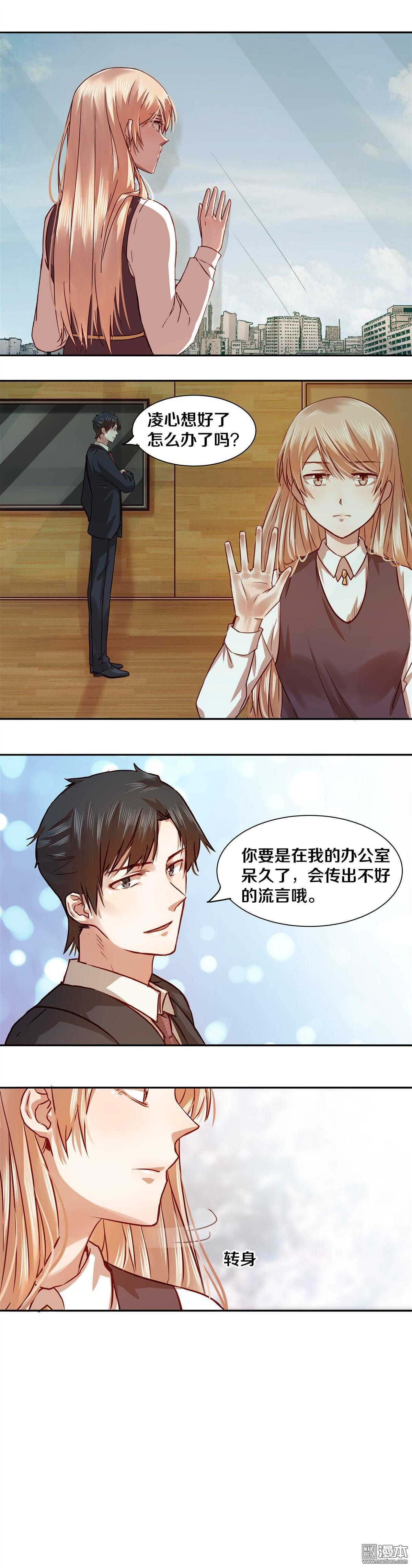 《恶魔的宠妻》漫画最新章节23 我会温柔的免费下拉式在线观看章节第【6】张图片