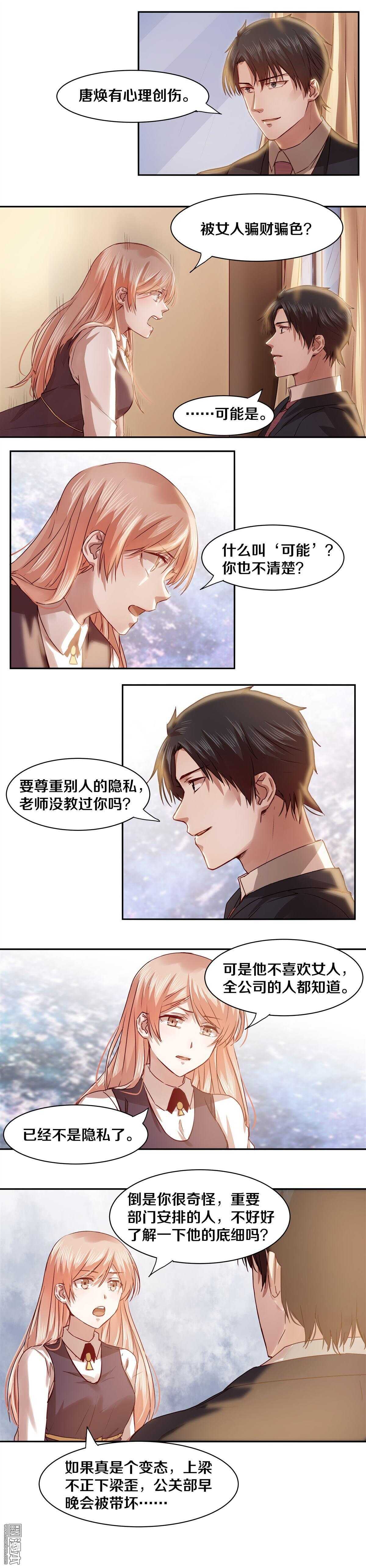 《恶魔的宠妻》漫画最新章节26 求人办事，总是要付出代价免费下拉式在线观看章节第【5】张图片