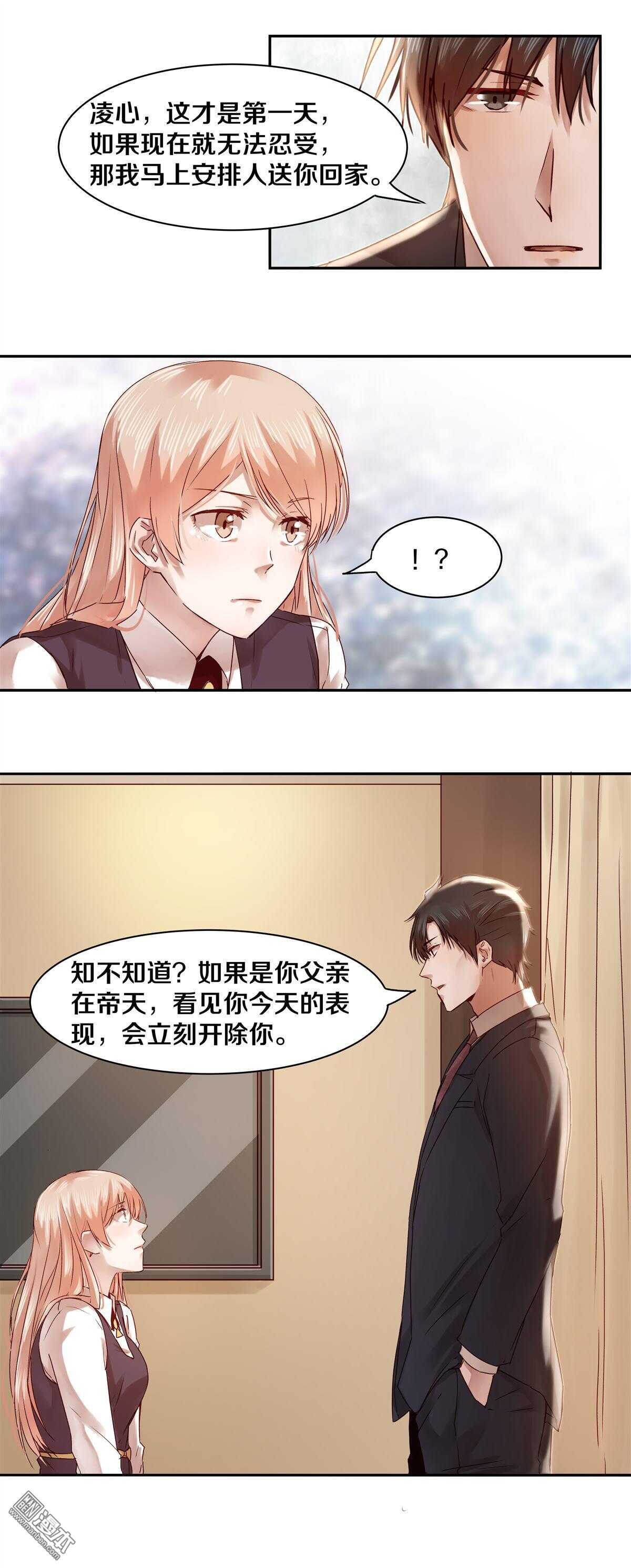 《恶魔的宠妻》漫画最新章节27 那个人并不友好免费下拉式在线观看章节第【2】张图片