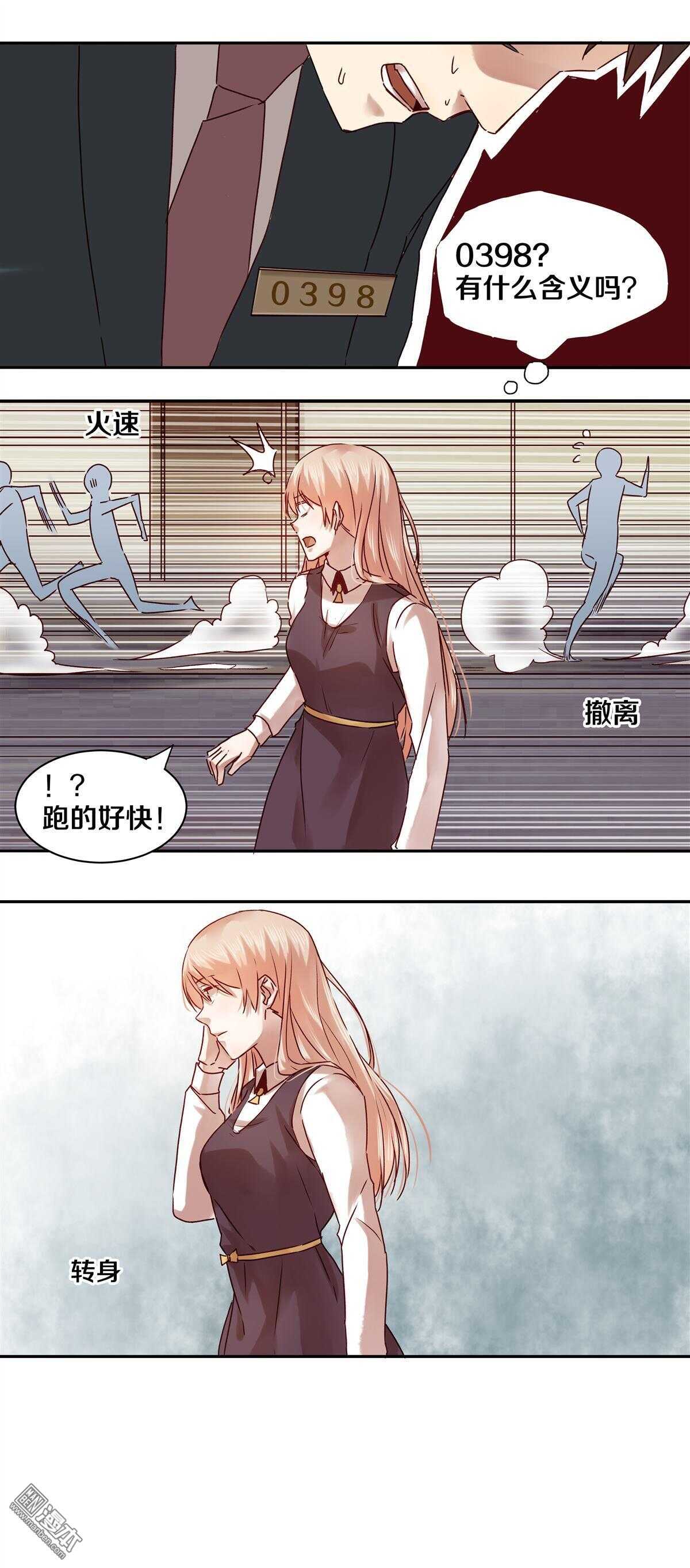 《恶魔的宠妻》漫画最新章节27 那个人并不友好免费下拉式在线观看章节第【8】张图片