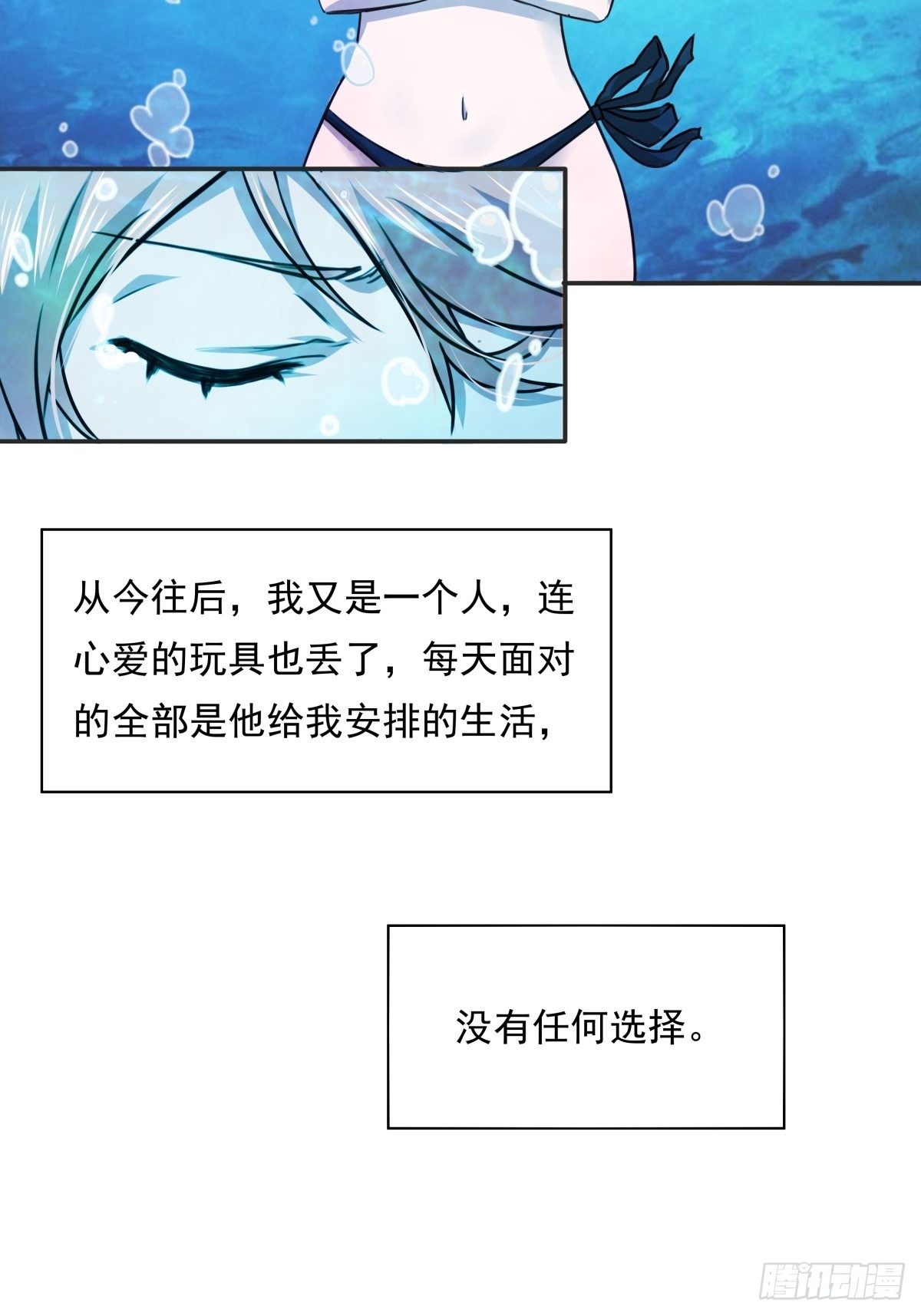 《恶魔的宠妻》漫画最新章节04 从今往后，我又是一个人了免费下拉式在线观看章节第【25】张图片