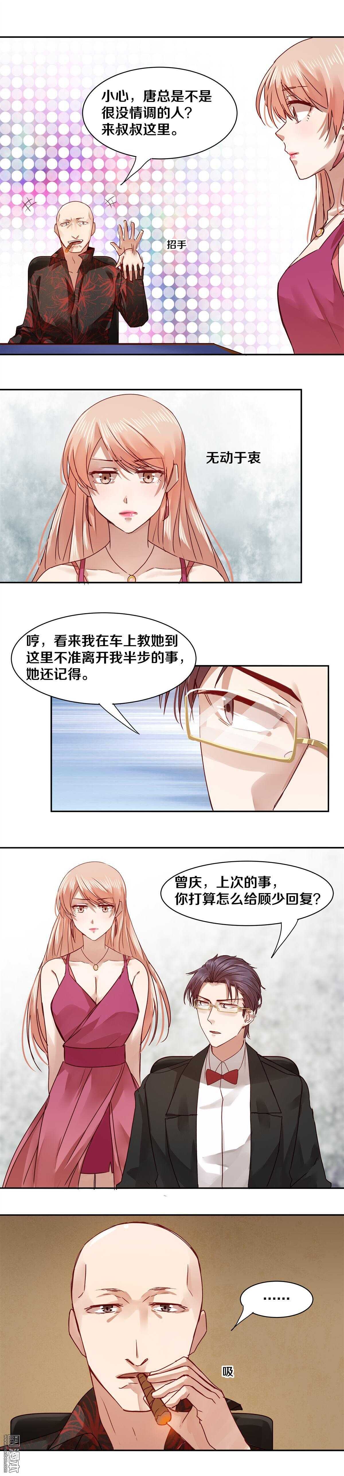 《恶魔的宠妻》漫画最新章节34 赌一把吗？免费下拉式在线观看章节第【3】张图片