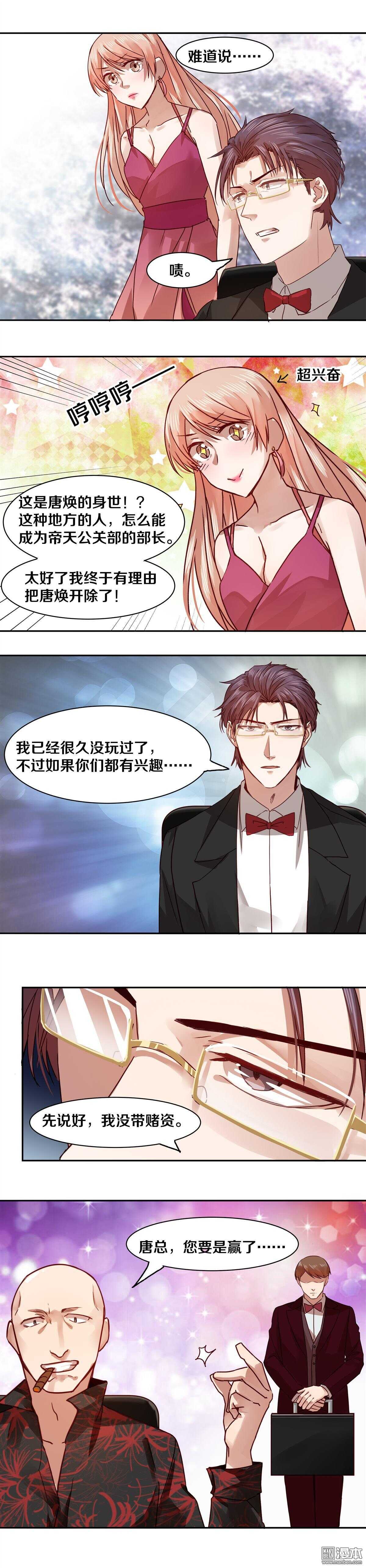 《恶魔的宠妻》漫画最新章节34 赌一把吗？免费下拉式在线观看章节第【5】张图片