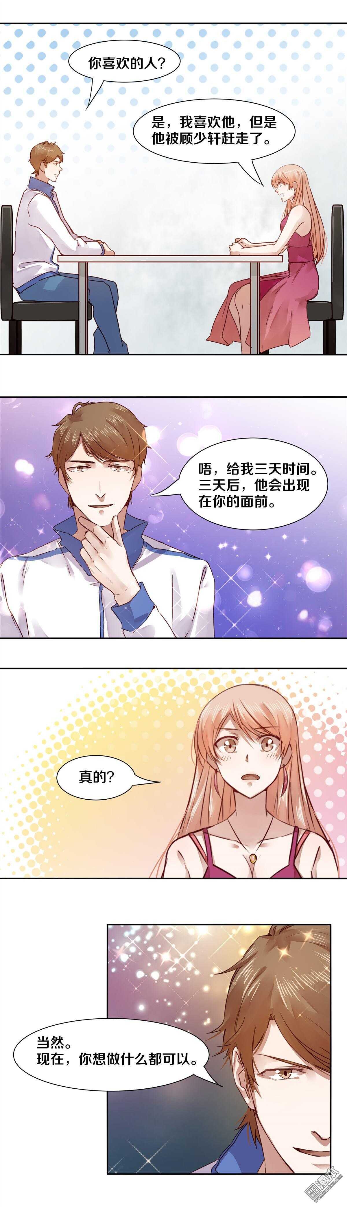 《恶魔的宠妻》漫画最新章节38 看来你吃得很饱嘛免费下拉式在线观看章节第【3】张图片