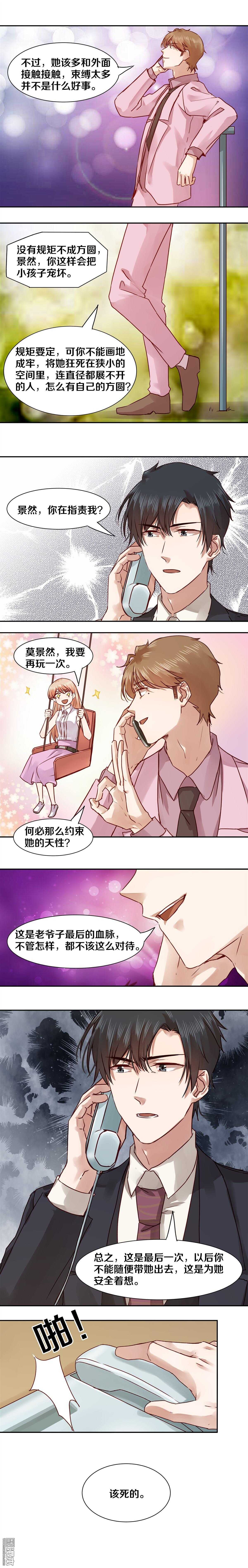 《恶魔的宠妻》漫画最新章节45 你为什么不和我一起飞？免费下拉式在线观看章节第【7】张图片