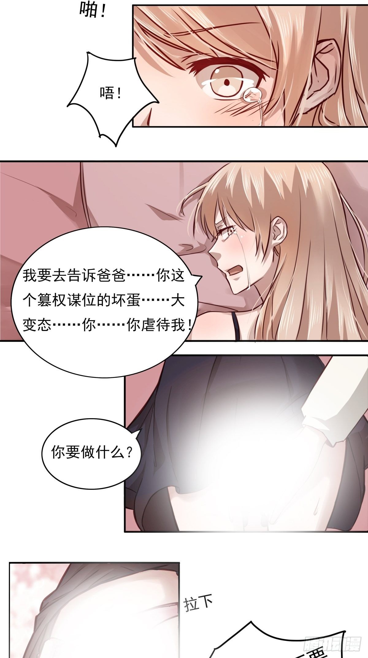 《恶魔的宠妻》漫画最新章节06 你弄疼我了！免费下拉式在线观看章节第【11】张图片