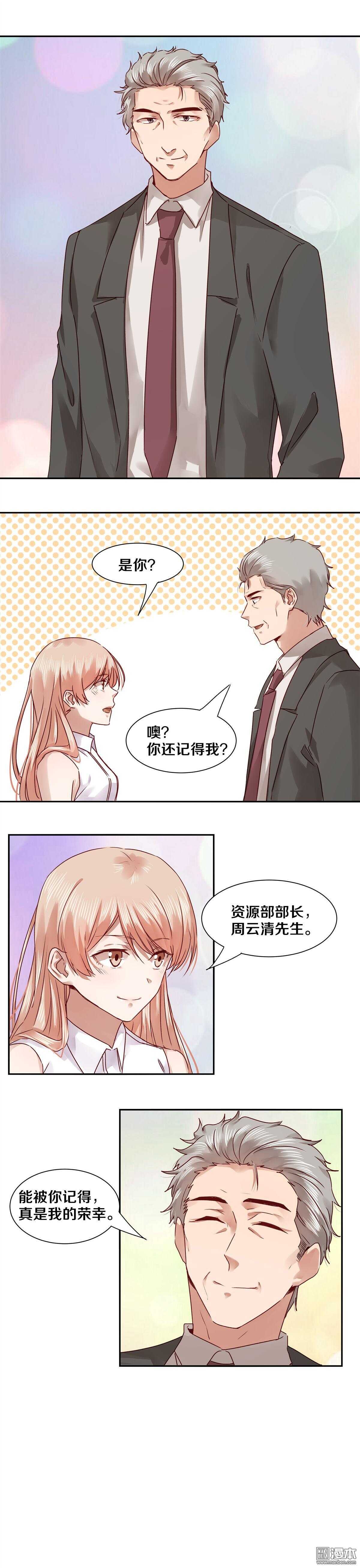 《恶魔的宠妻》漫画最新章节51 我的事，你做不了。免费下拉式在线观看章节第【3】张图片