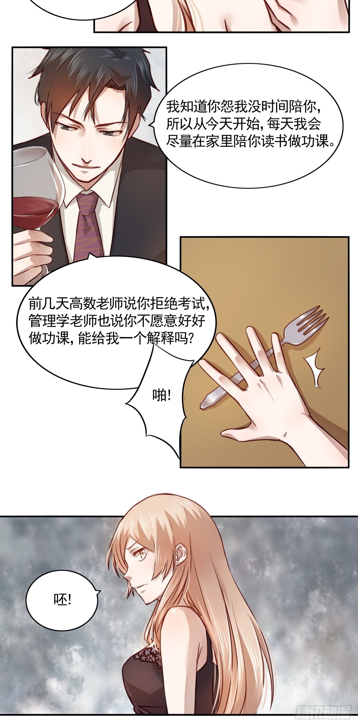 《恶魔的宠妻》漫画最新章节07 这是给她的惩罚免费下拉式在线观看章节第【6】张图片