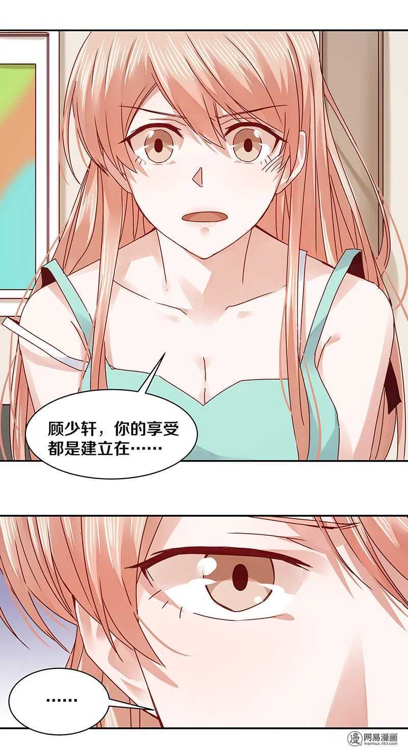 《恶魔的宠妻》漫画最新章节66 要做就做，不要啰嗦免费下拉式在线观看章节第【3】张图片