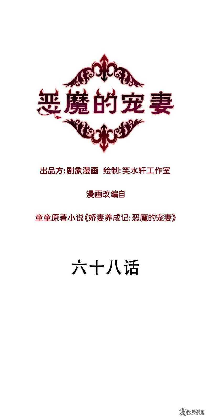 《恶魔的宠妻》漫画最新章节67 我喜欢直奔主题免费下拉式在线观看章节第【1】张图片