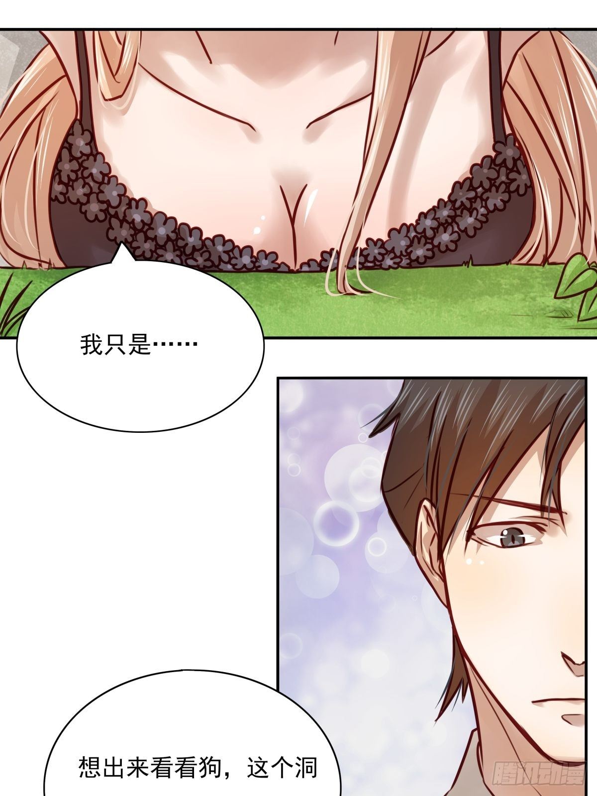 《恶魔的宠妻》漫画最新章节08 为什么卡住了？免费下拉式在线观看章节第【13】张图片