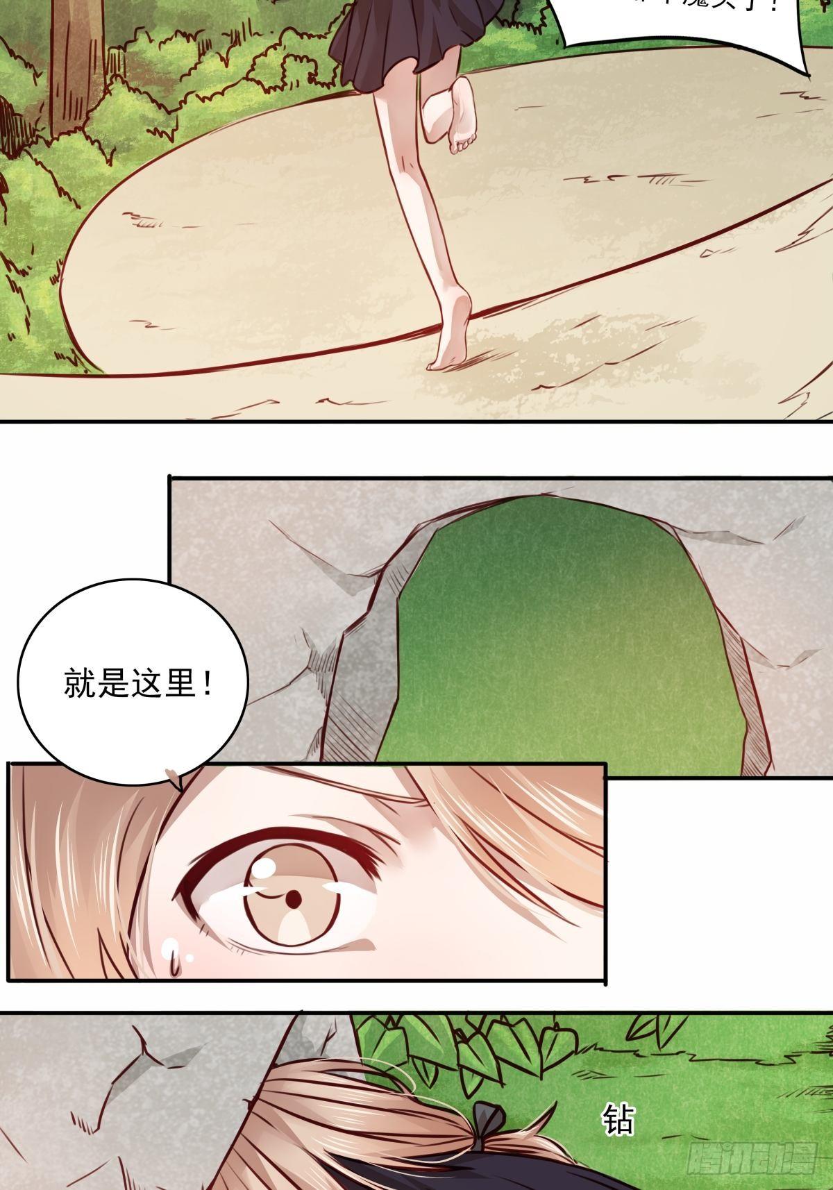 《恶魔的宠妻》漫画最新章节08 为什么卡住了？免费下拉式在线观看章节第【6】张图片