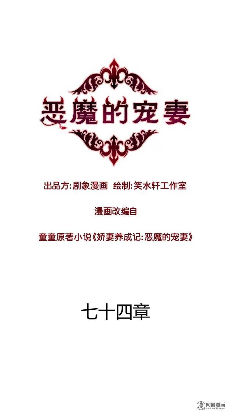 《恶魔的宠妻》漫画最新章节73 我时时刻刻都把你放在这里免费下拉式在线观看章节第【1】张图片