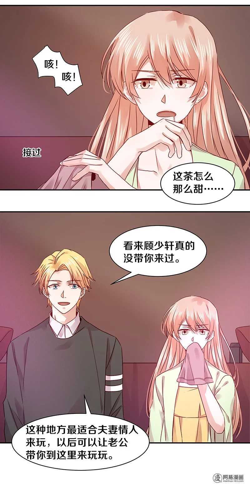 《恶魔的宠妻》漫画最新章节74 18+BAR？免费下拉式在线观看章节第【11】张图片