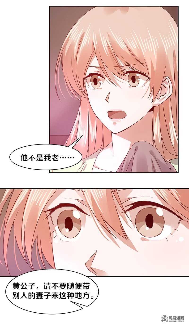 《恶魔的宠妻》漫画最新章节74 18+BAR？免费下拉式在线观看章节第【12】张图片