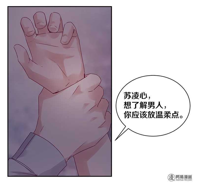 《恶魔的宠妻》漫画最新章节75 跟我走！免费下拉式在线观看章节第【25】张图片