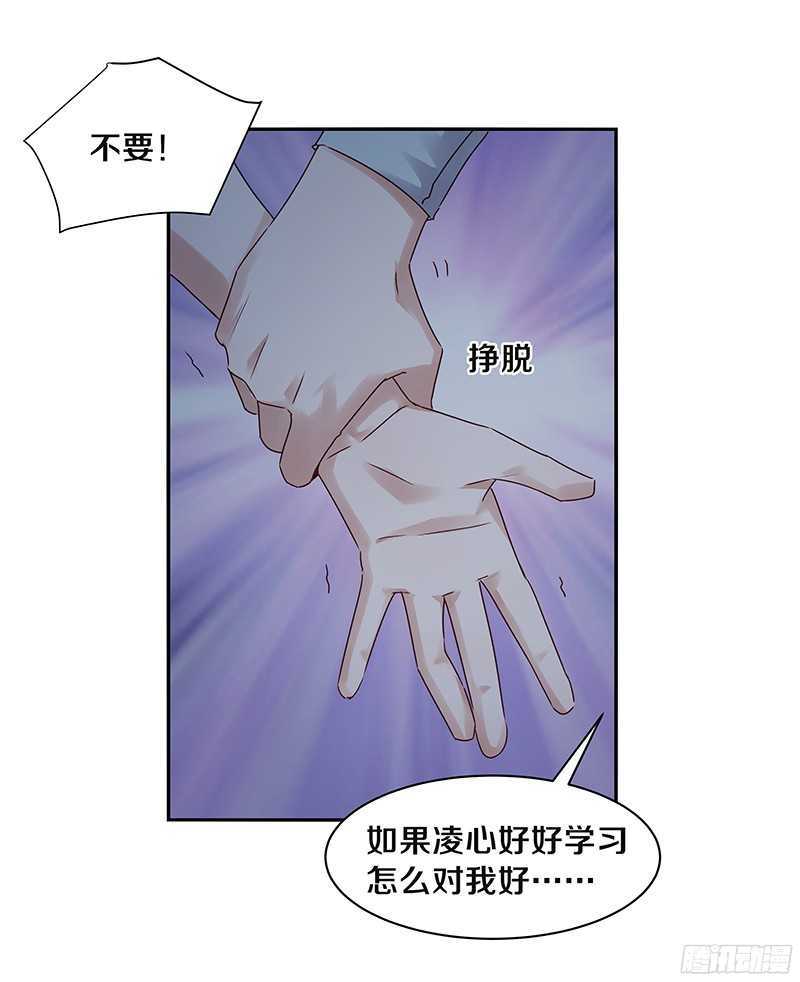 《恶魔的宠妻》漫画最新章节76 想了解男人吗？免费下拉式在线观看章节第【3】张图片