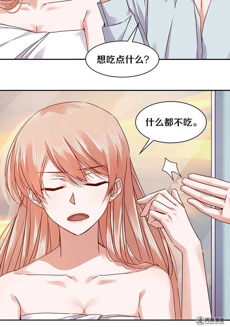 《恶魔的宠妻》漫画最新章节77 我想要你……免费下拉式在线观看章节第【18】张图片