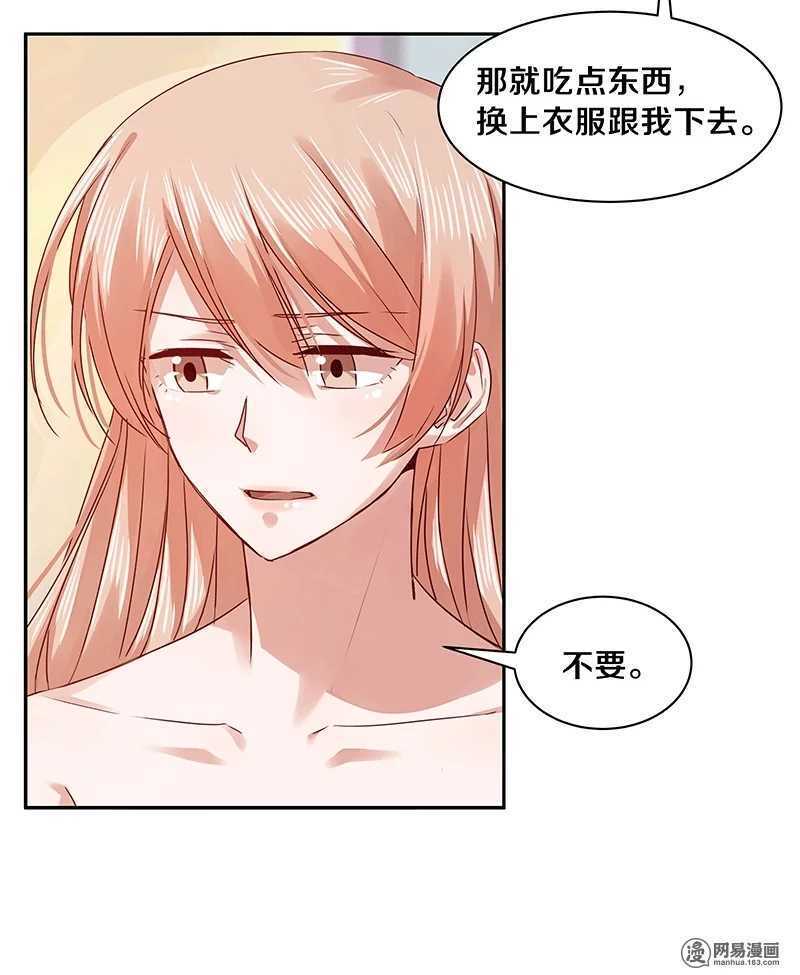 《恶魔的宠妻》漫画最新章节77 我想要你……免费下拉式在线观看章节第【20】张图片