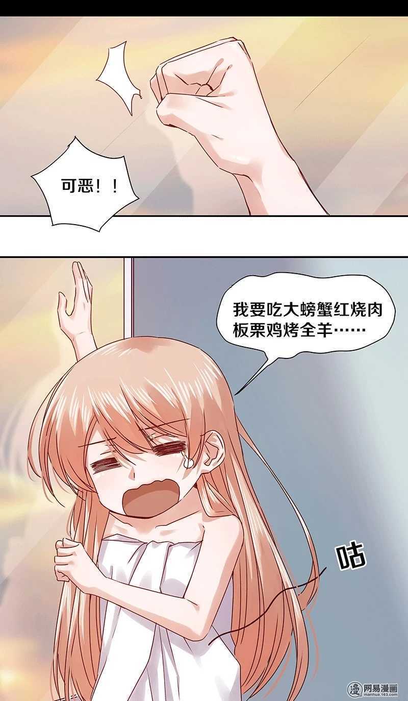 《恶魔的宠妻》漫画最新章节77 我想要你……免费下拉式在线观看章节第【26】张图片