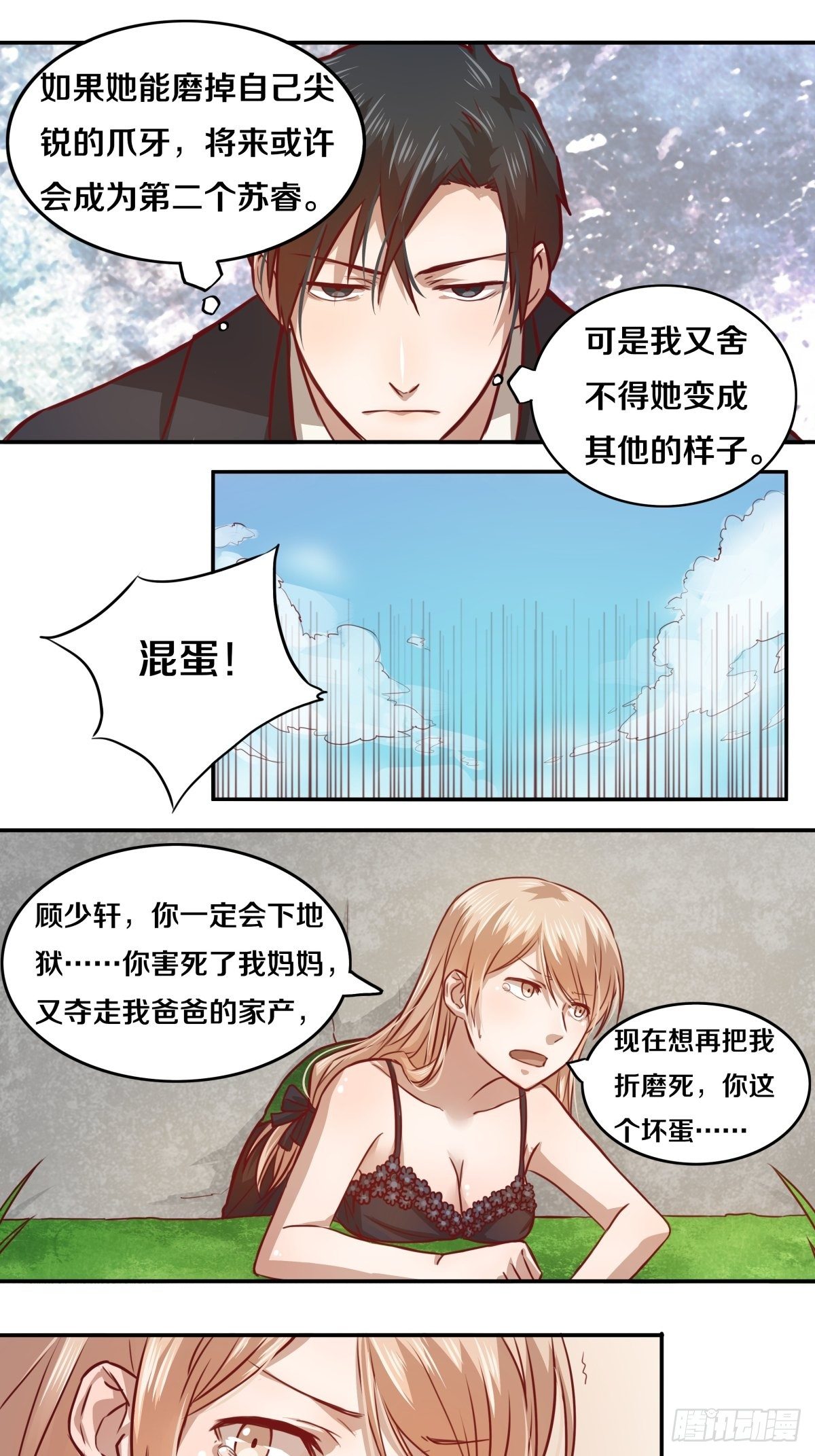 《恶魔的宠妻》漫画最新章节09 忍……忍不住了……免费下拉式在线观看章节第【13】张图片