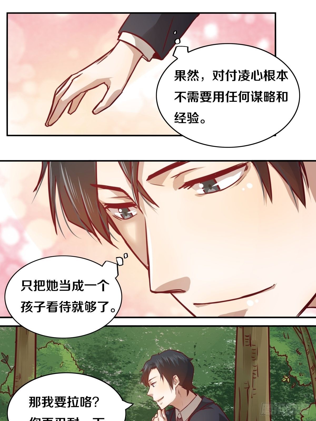 《恶魔的宠妻》漫画最新章节09 忍……忍不住了……免费下拉式在线观看章节第【17】张图片