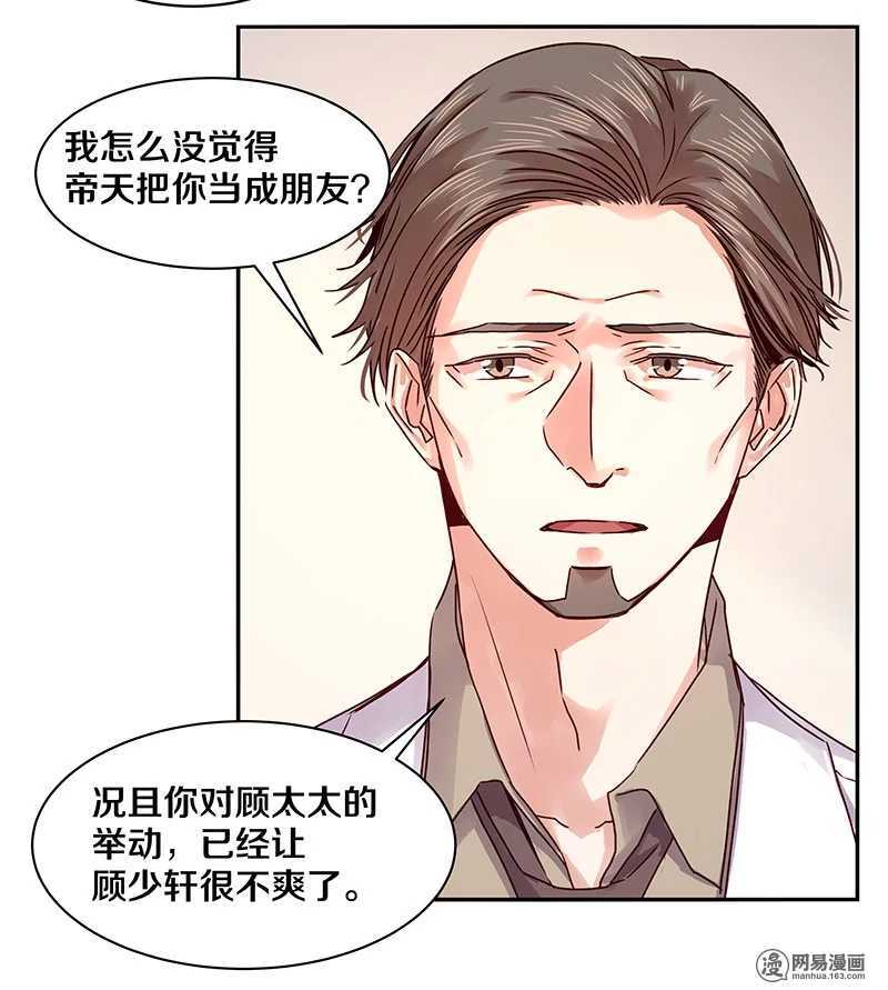 《恶魔的宠妻》漫画最新章节82 死穴免费下拉式在线观看章节第【22】张图片