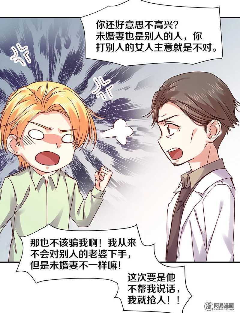 《恶魔的宠妻》漫画最新章节82 死穴免费下拉式在线观看章节第【24】张图片