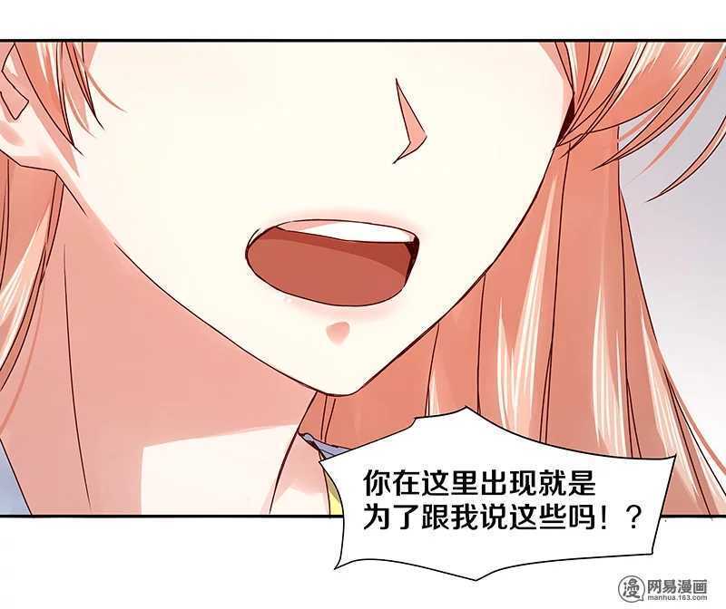 《恶魔的宠妻》漫画最新章节83 小心，还不是他老婆呢！免费下拉式在线观看章节第【15】张图片