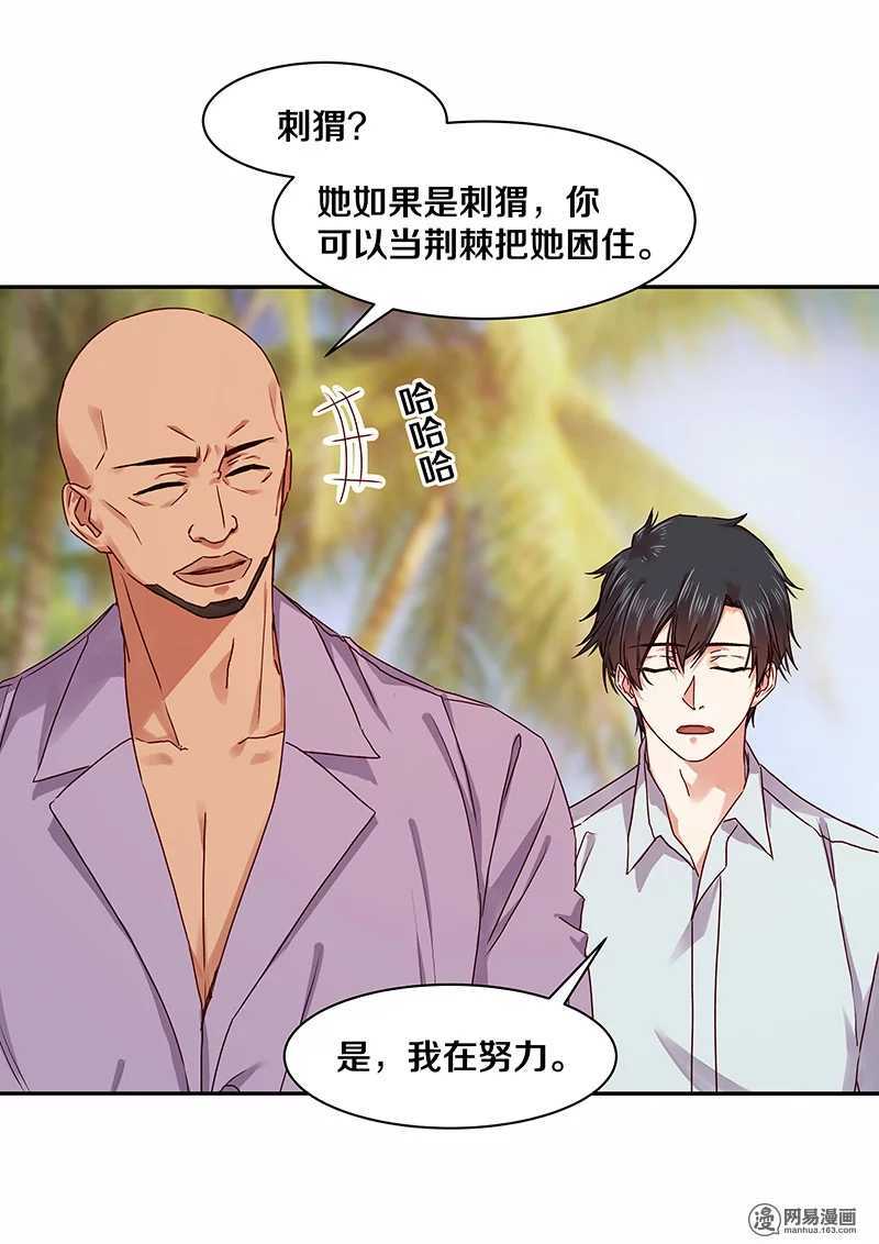 《恶魔的宠妻》漫画最新章节88 比她母亲还难困住的小刺猬免费下拉式在线观看章节第【24】张图片