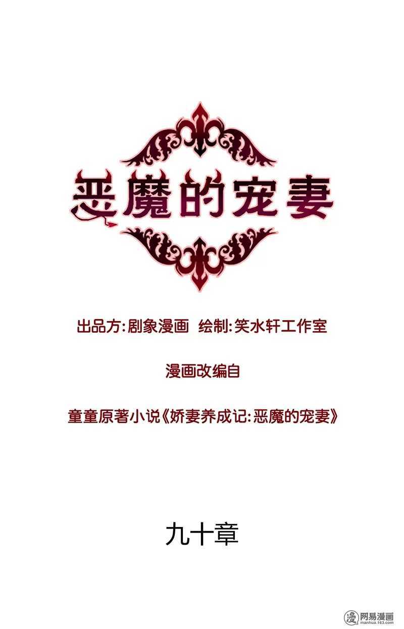 《恶魔的宠妻》漫画最新章节90 你希望我喝醉吗？免费下拉式在线观看章节第【1】张图片