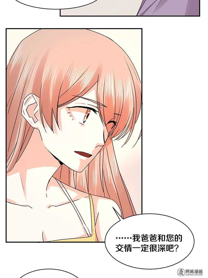 《恶魔的宠妻》漫画最新章节90 你希望我喝醉吗？免费下拉式在线观看章节第【11】张图片