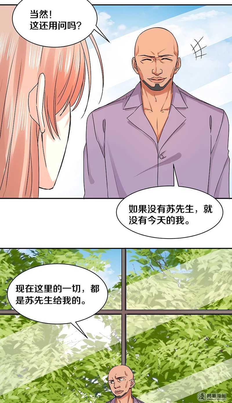 《恶魔的宠妻》漫画最新章节90 你希望我喝醉吗？免费下拉式在线观看章节第【12】张图片