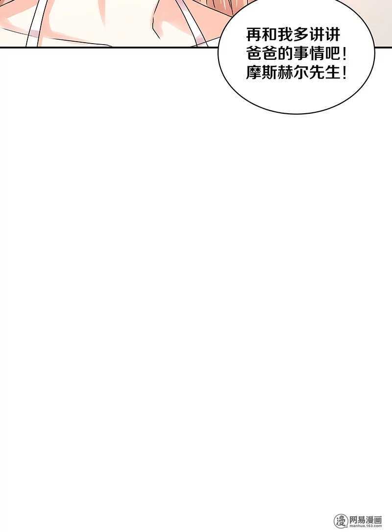 《恶魔的宠妻》漫画最新章节90 你希望我喝醉吗？免费下拉式在线观看章节第【15】张图片