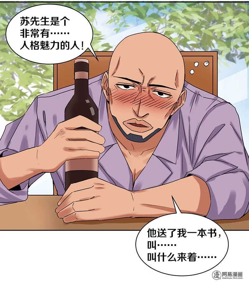 《恶魔的宠妻》漫画最新章节90 你希望我喝醉吗？免费下拉式在线观看章节第【17】张图片