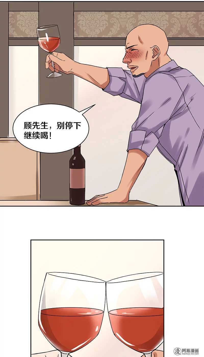 《恶魔的宠妻》漫画最新章节90 你希望我喝醉吗？免费下拉式在线观看章节第【19】张图片