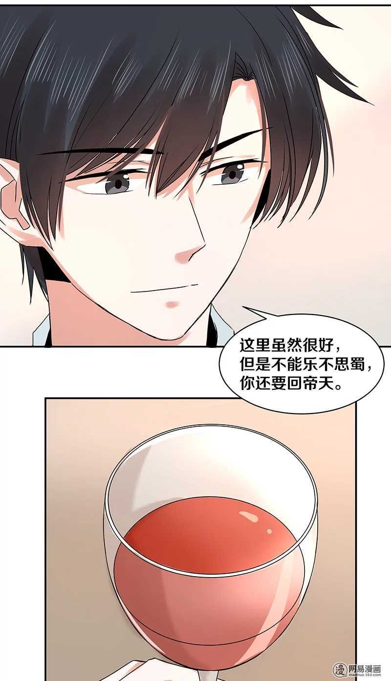 《恶魔的宠妻》漫画最新章节90 你希望我喝醉吗？免费下拉式在线观看章节第【5】张图片