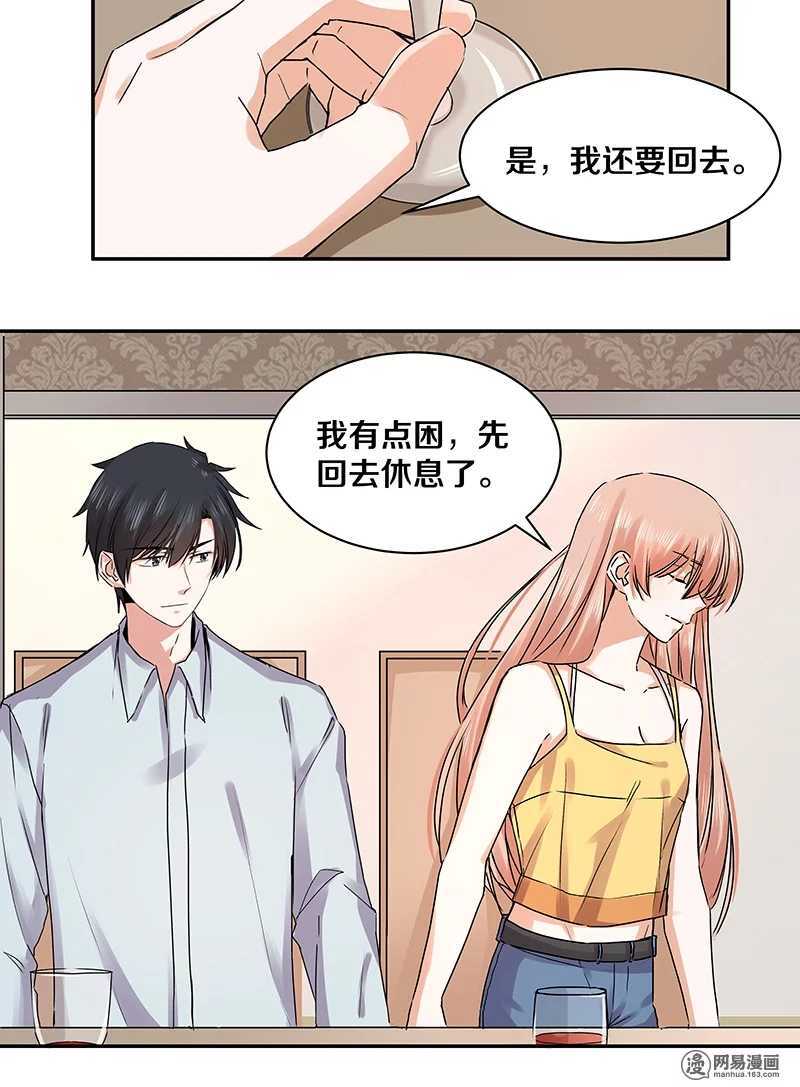 《恶魔的宠妻》漫画最新章节90 你希望我喝醉吗？免费下拉式在线观看章节第【6】张图片