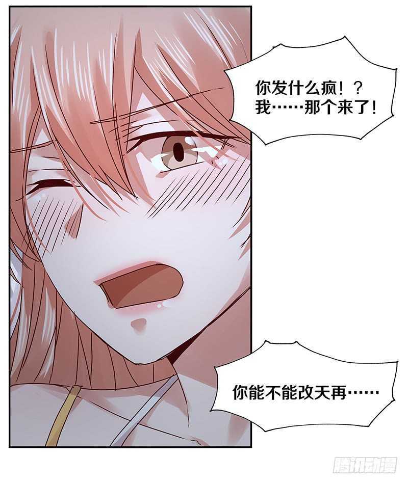 《恶魔的宠妻》漫画最新章节91 你发什么疯？免费下拉式在线观看章节第【18】张图片