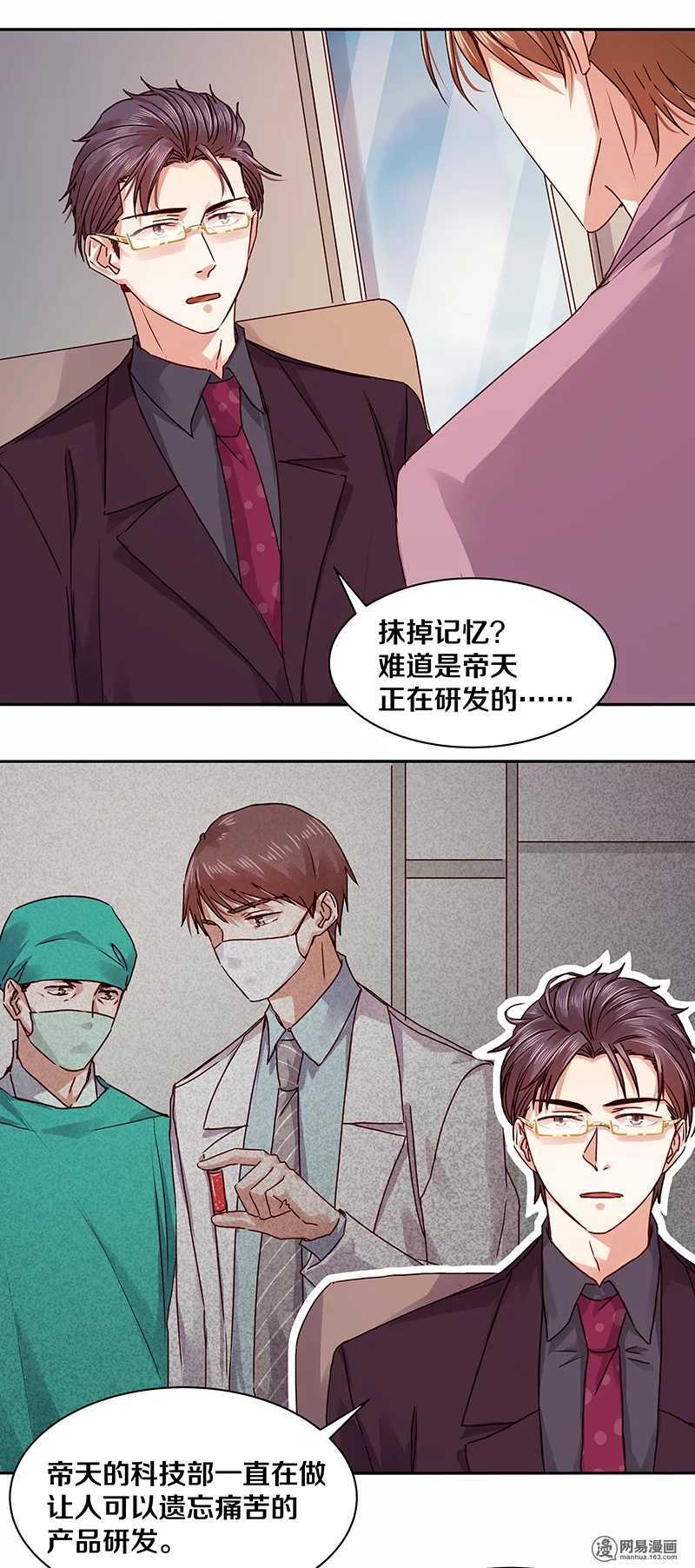 《恶魔的宠妻》漫画最新章节96 清除记忆？免费下拉式在线观看章节第【2】张图片